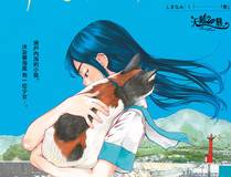 脱缰漫画封面